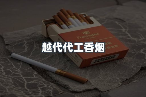 出口香烟